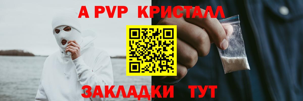 Урюпинск  A-PVP кристаллы  Вход с VPN  А ПВП  Alfa_PVP Crystall  Alfa_PVP Crystall 