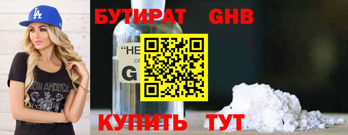 Урюпинск  БУТИРАТ GHB  Вход с VPN 