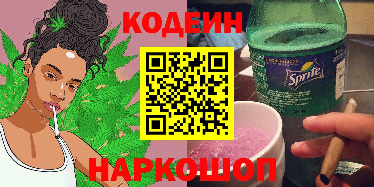 Codein Purple Drank Урюпинск