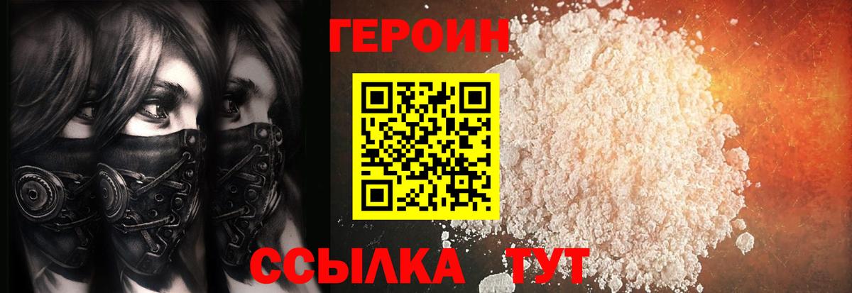 Героин  Вход с VPN  Урюпинск  ГЕРОИН гречка 