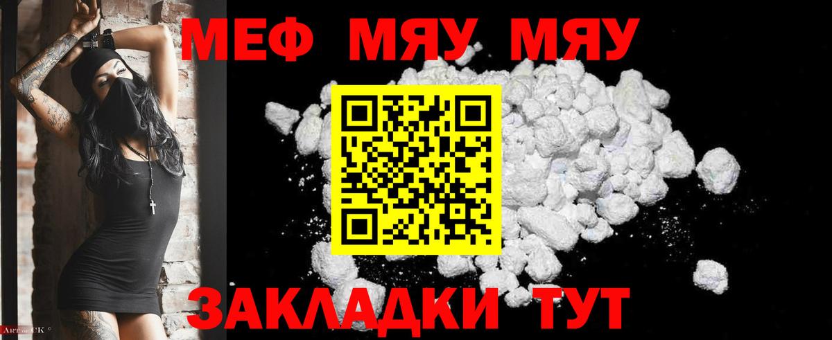Урюпинск  МЯУ-МЯУ 4 MMC  Вход с VPN  МЕФ mephedrone 