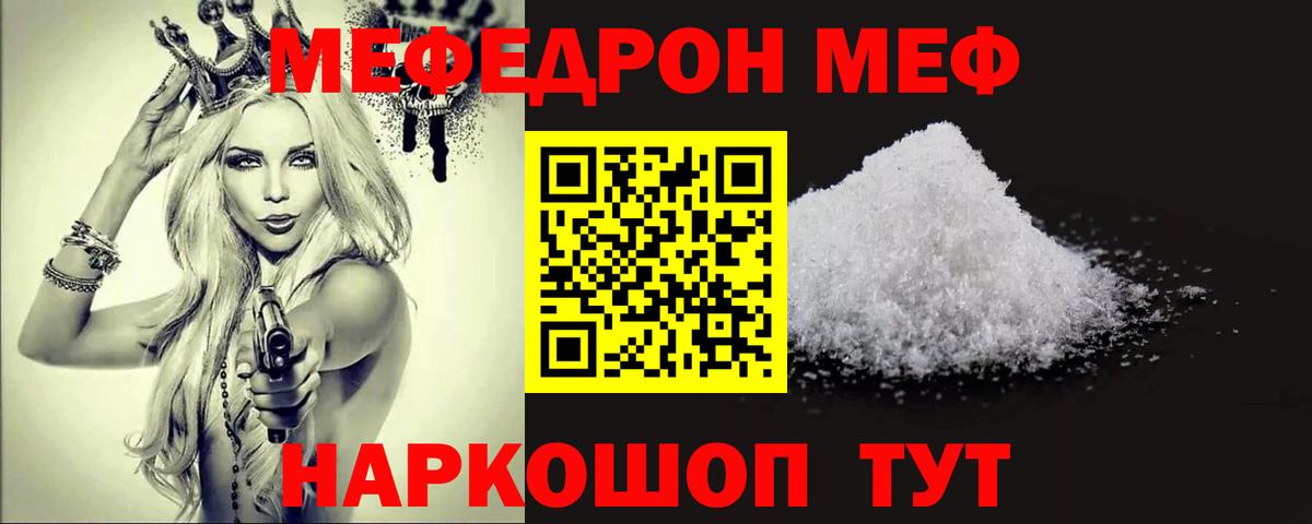Меф мука Урюпинск